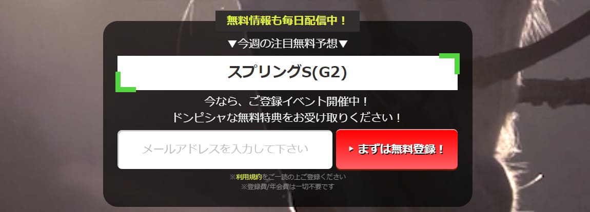 競馬予想サイト「的中ファーム」の登録方法