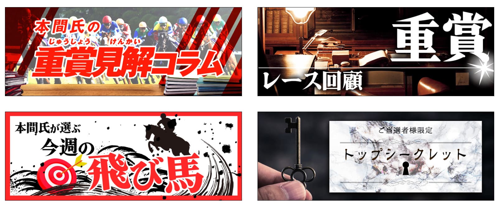 競馬予想サイト「的中ファーム」の登録特典