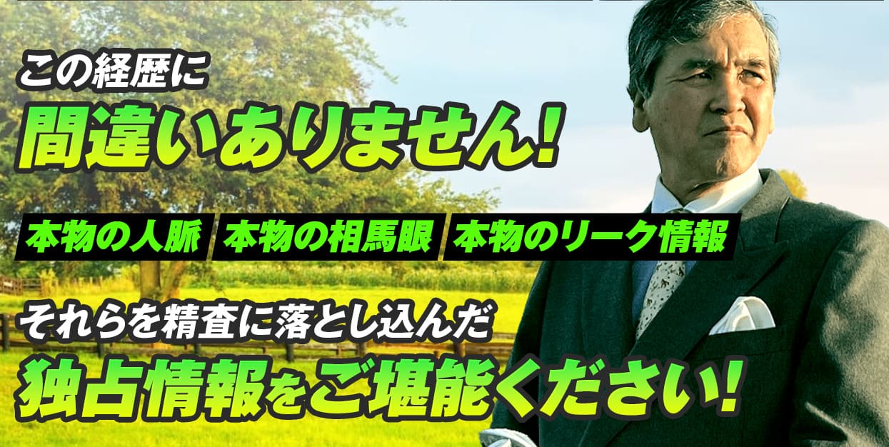 競馬予想サイト「的中ファーム」の評価