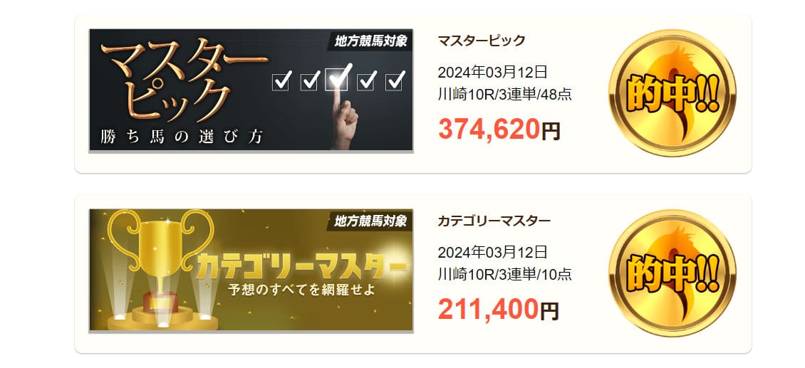 的中ファームの的中実績を調査