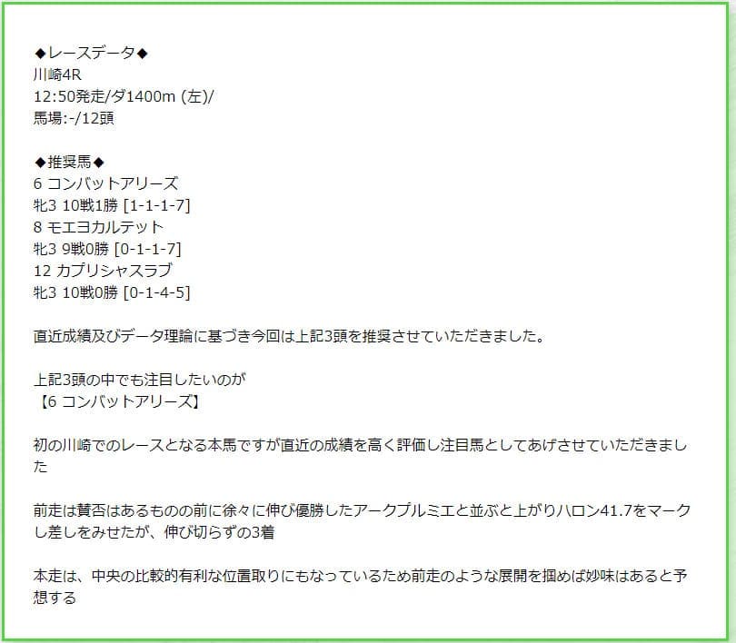 競馬予想サイト「ドンピシャ」の無料予想の券種