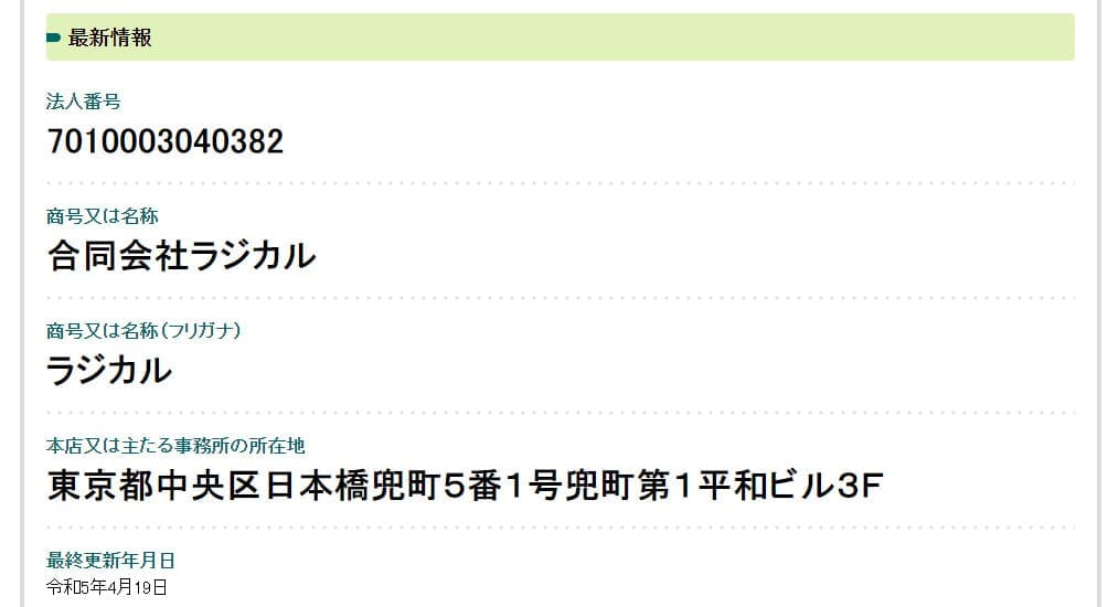 的中ファームの運営会社を調査