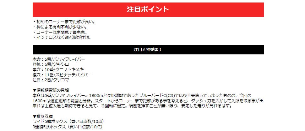 競馬予想サイト「トクスル」の無料予想の券種