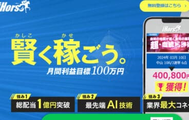 競馬予想サイト「iHorse」の最先端のAIでハイレベルな予想を提供！口コミ・評判・評価を検証