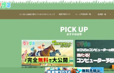 競馬予想サイト「ウマダネ」は完全無料でハイレベルな予想を利用可能！リスクゼロの無料予想を活用しよう！