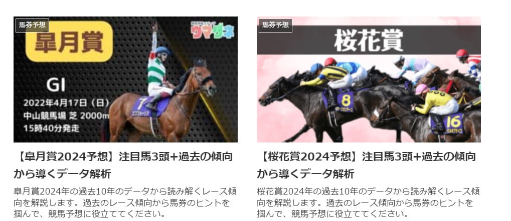 競馬予想サイト「ウマダネ」の的中実績はどのくらい？