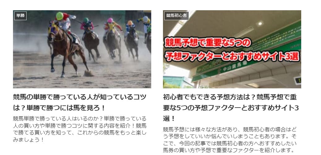 競馬初心者向けのコンテンツが充実している！