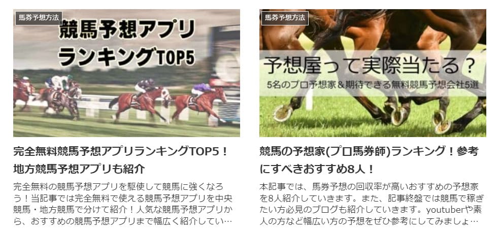 競馬予想サイト「ウマダネ」の無料コンテンツ